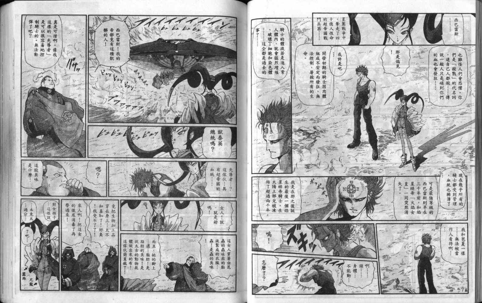 五星物语 第9卷 第33页