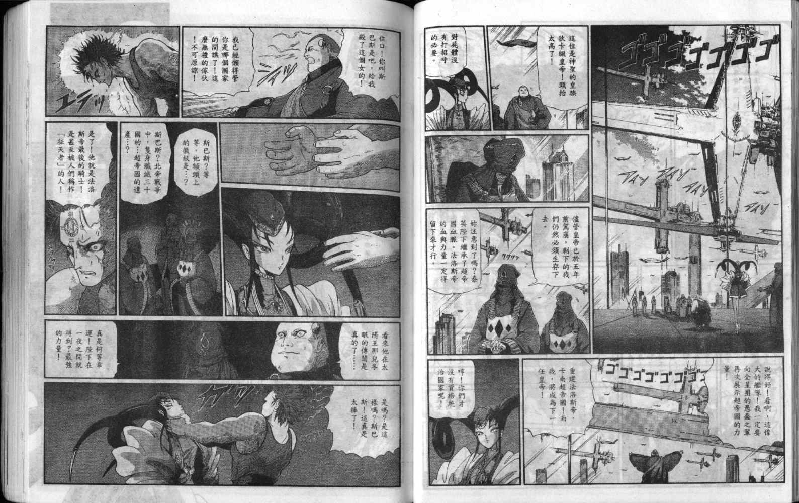 五星物语 第9卷 第34页