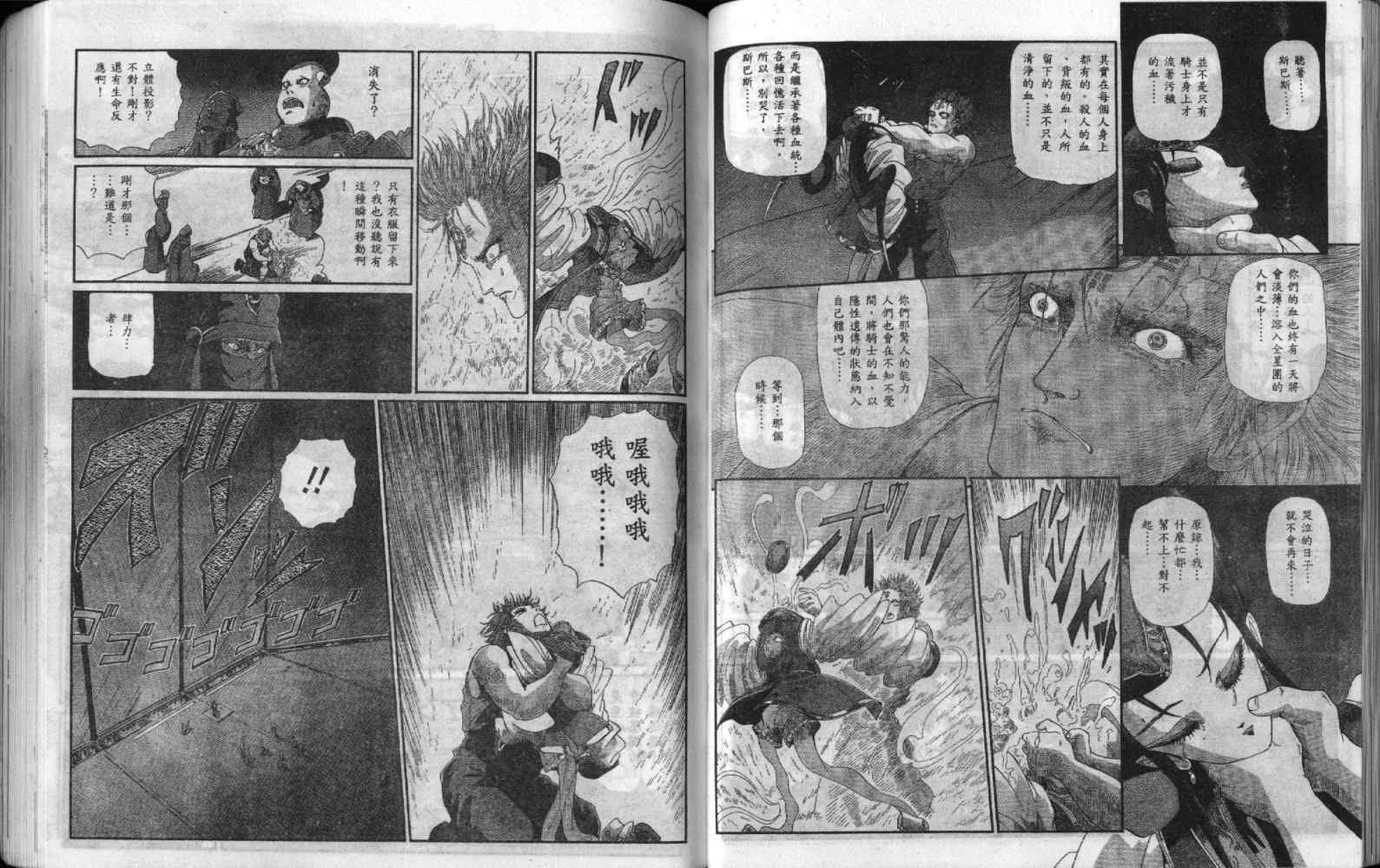 五星物语 第9卷 第35页