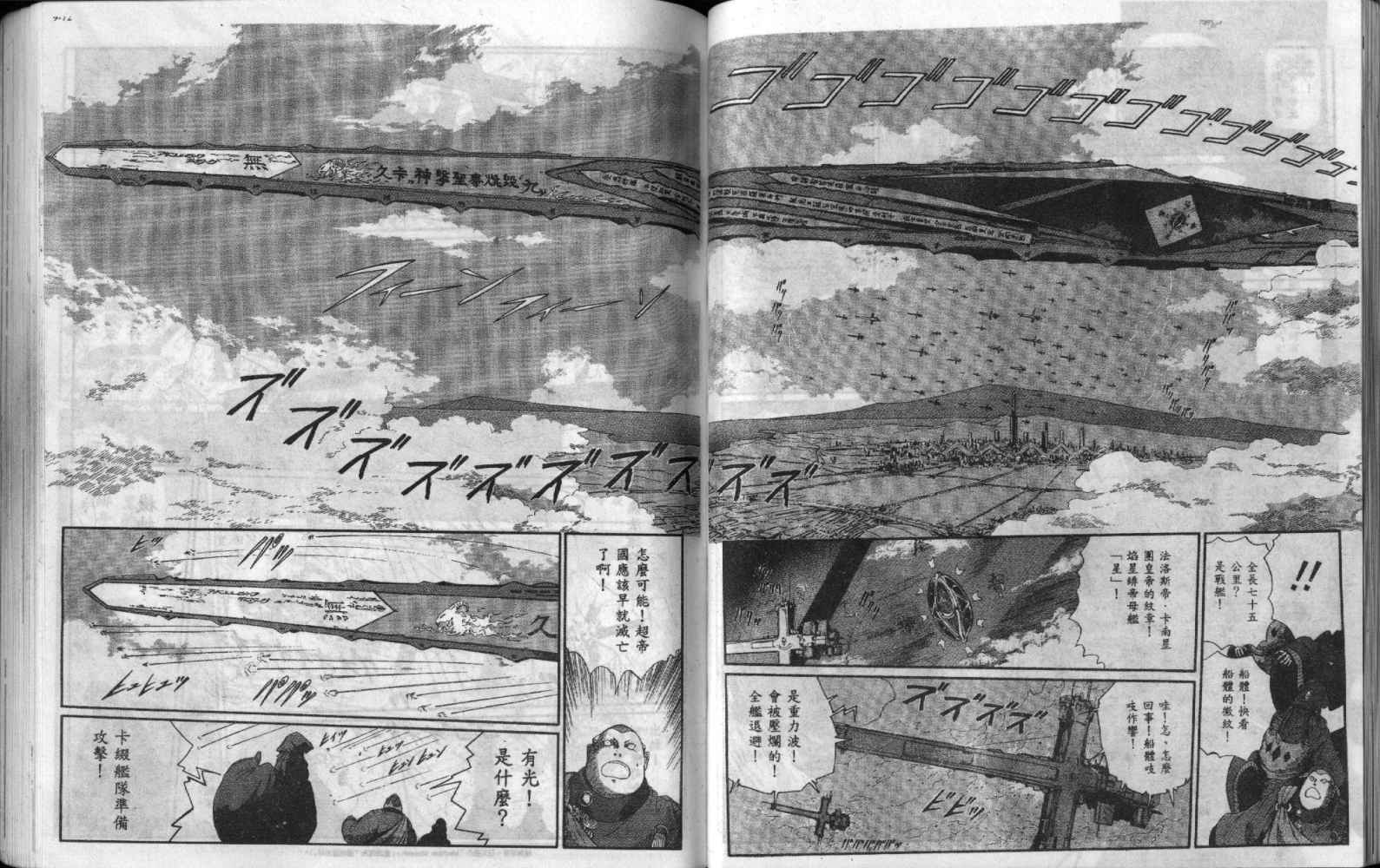 五星物语 第9卷 第36页