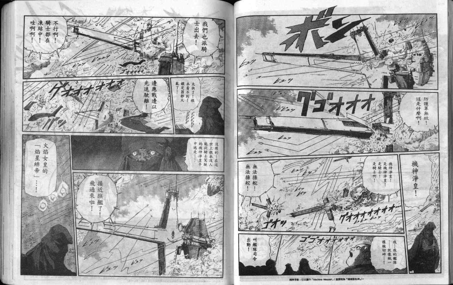 五星物语 第9卷 第37页