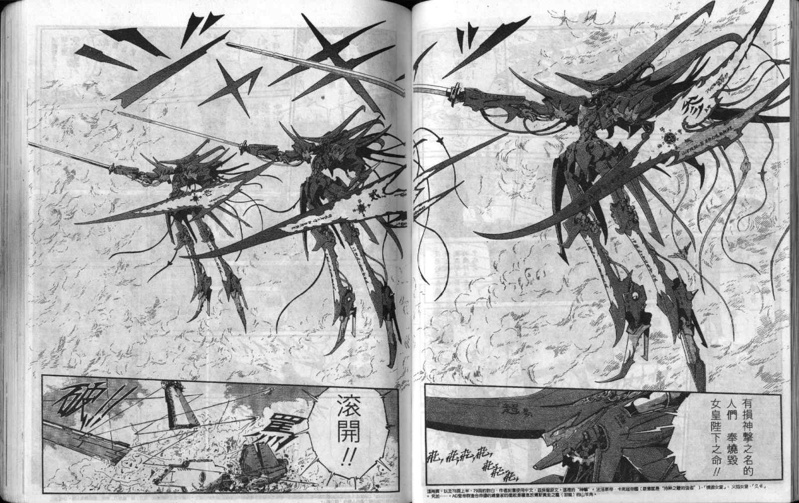 五星物语 第9卷 第38页