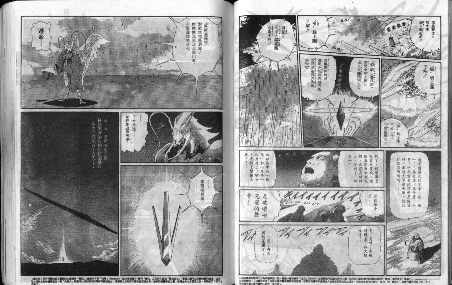 五星物语 第9卷 第39页