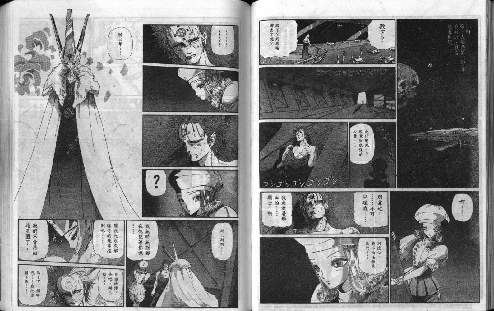 五星物语 第9卷 第40页