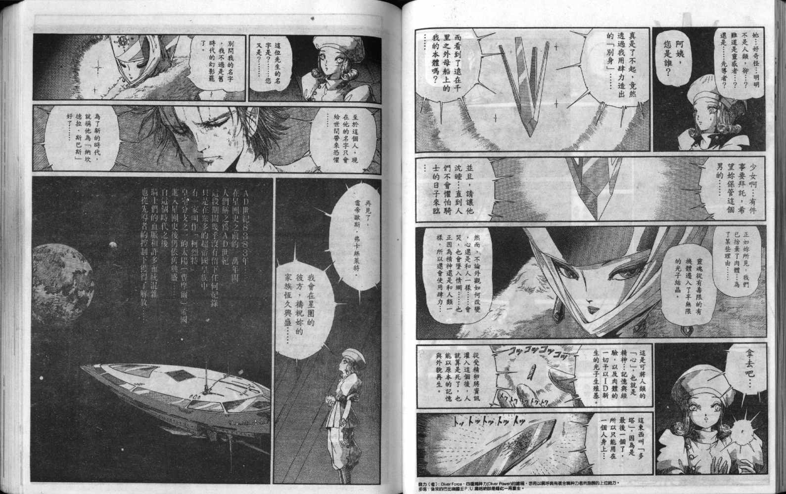 五星物语 第9卷 第41页