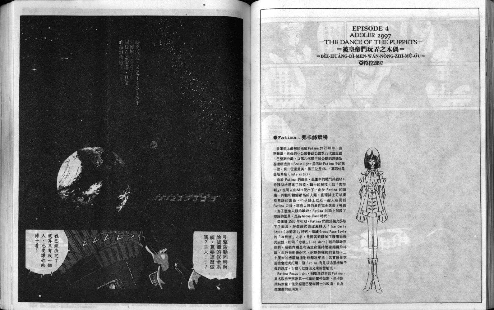 五星物语 第9卷 第42页