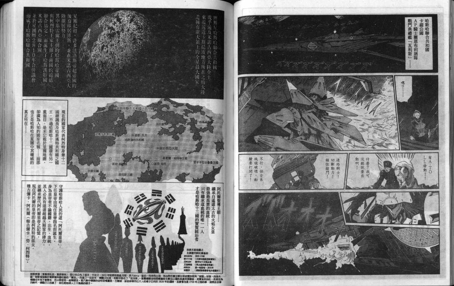 五星物语 第9卷 第43页