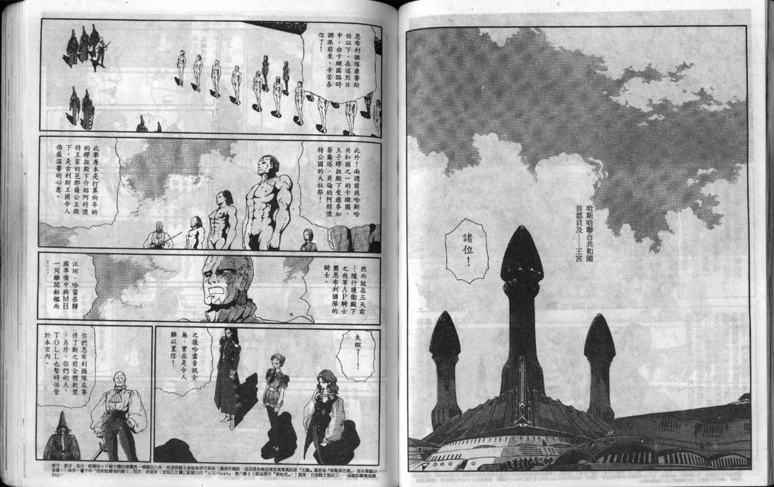 五星物语 第9卷 第44页