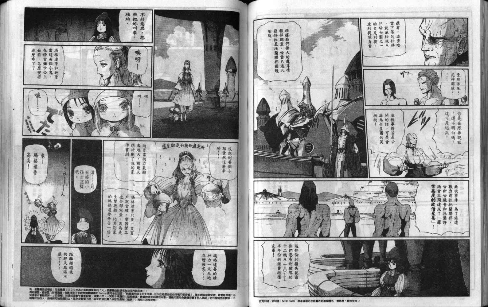 五星物语 第9卷 第45页