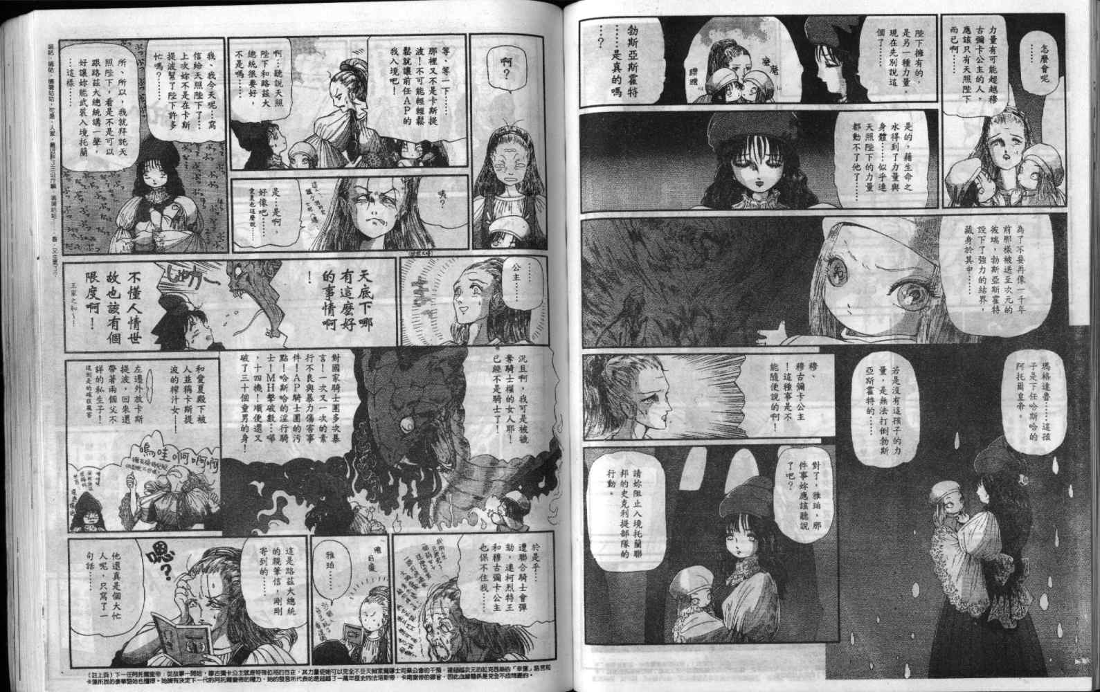 五星物语 第9卷 第46页