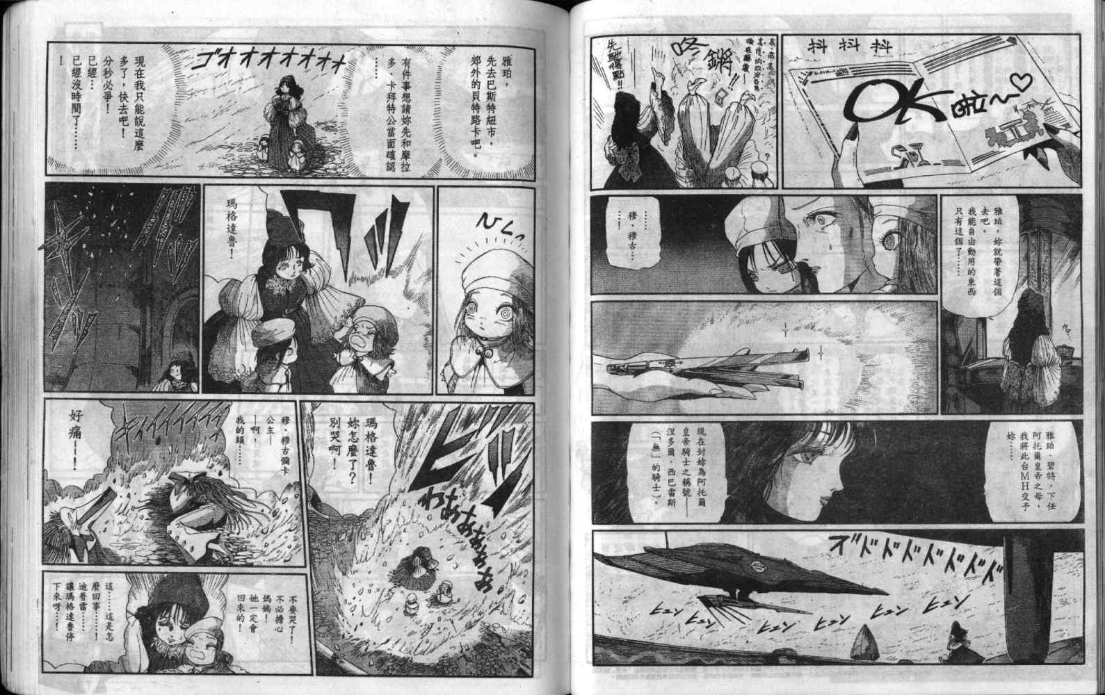 五星物语 第9卷 第47页