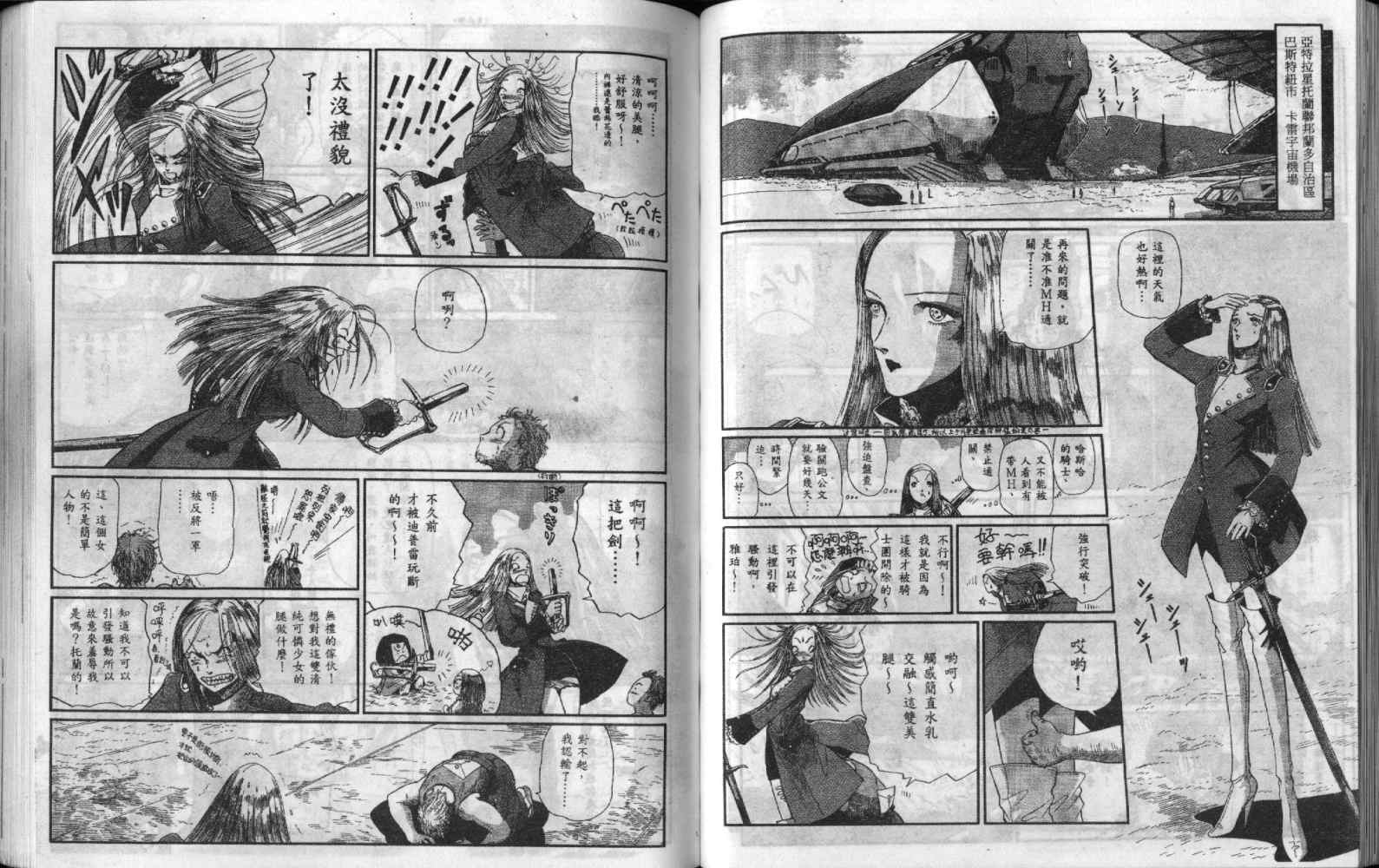 五星物语 第9卷 第48页