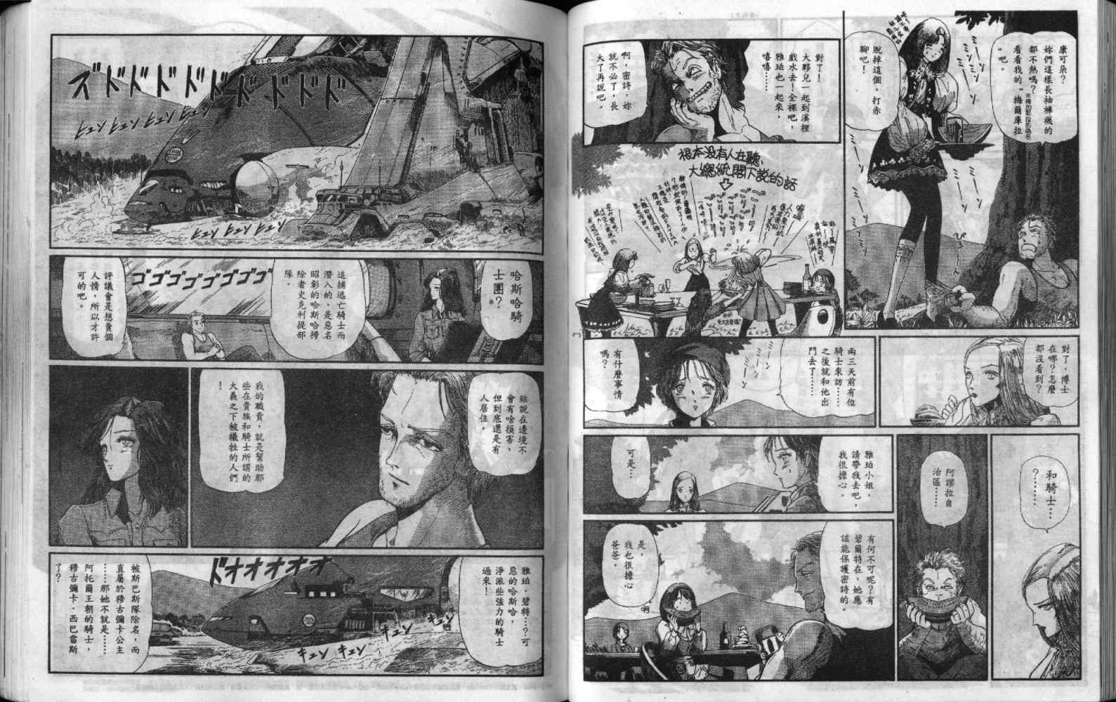 五星物语 第9卷 第50页