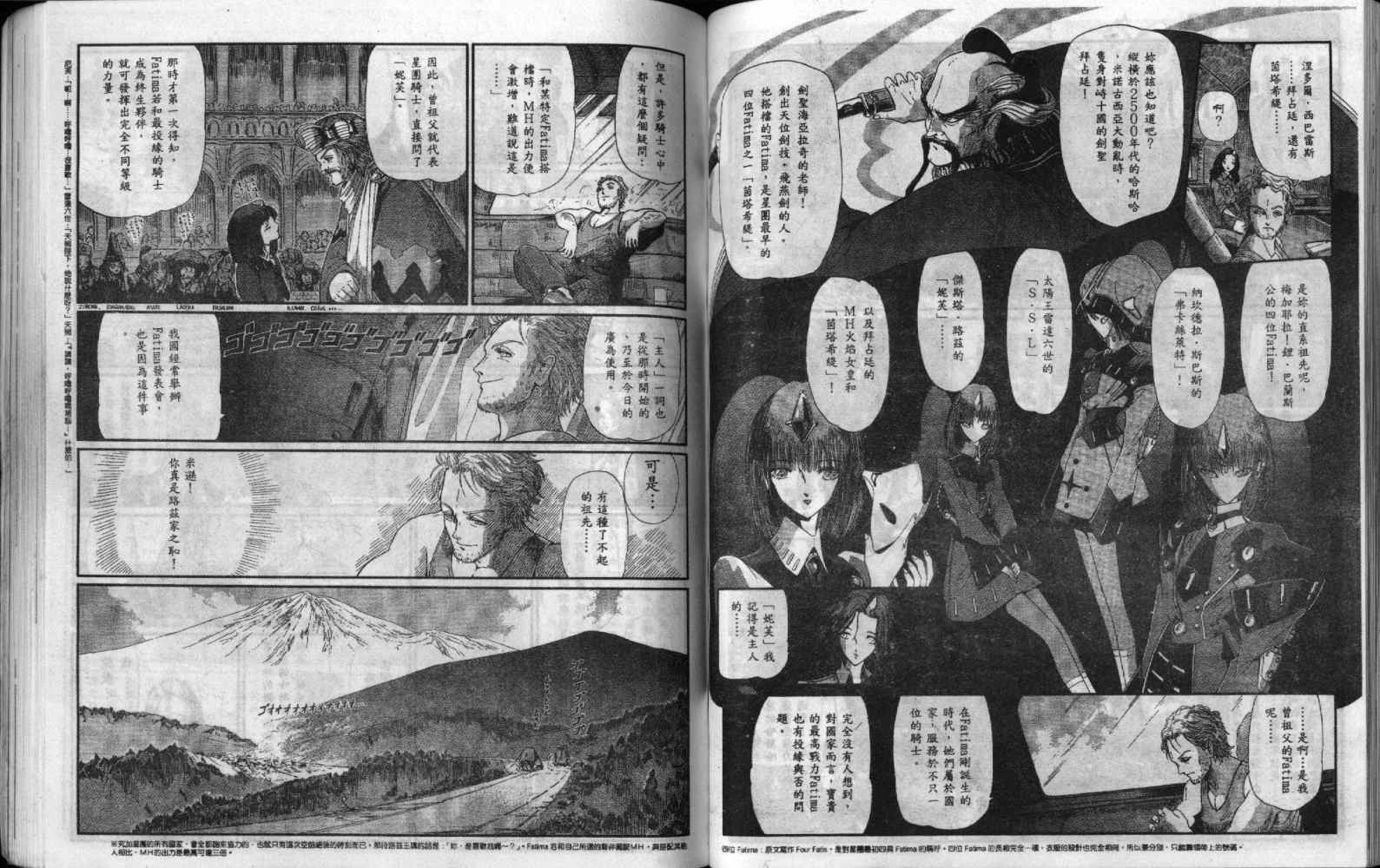 五星物语 第9卷 第51页