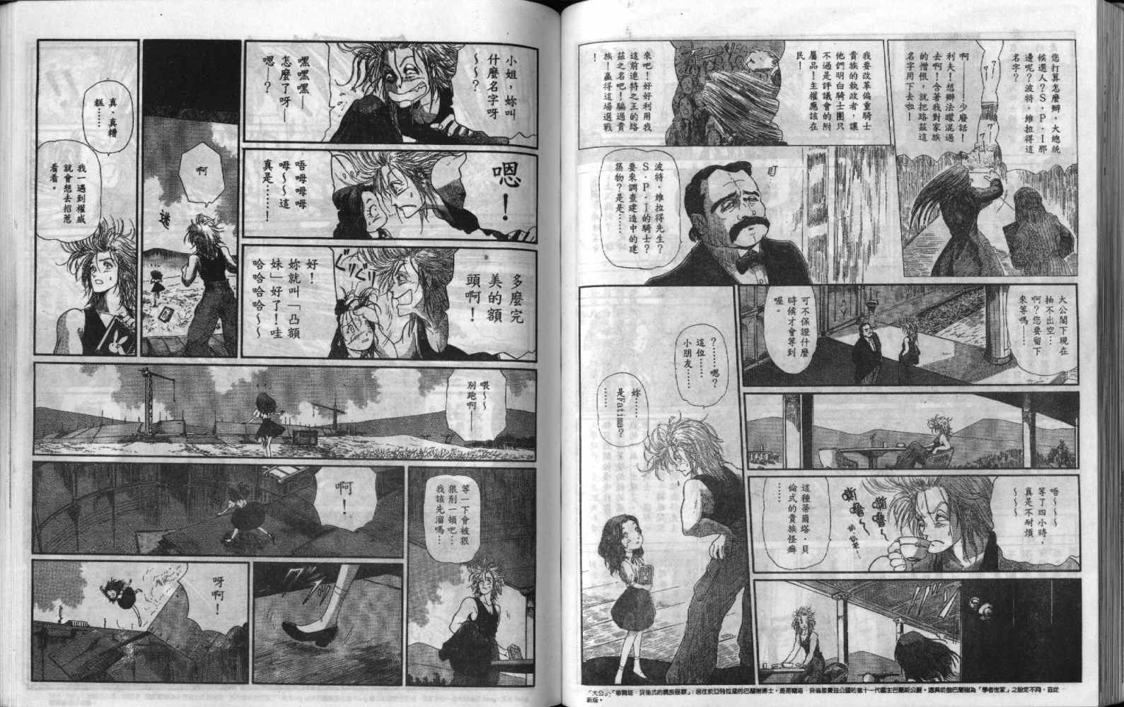 五星物语 第9卷 第53页