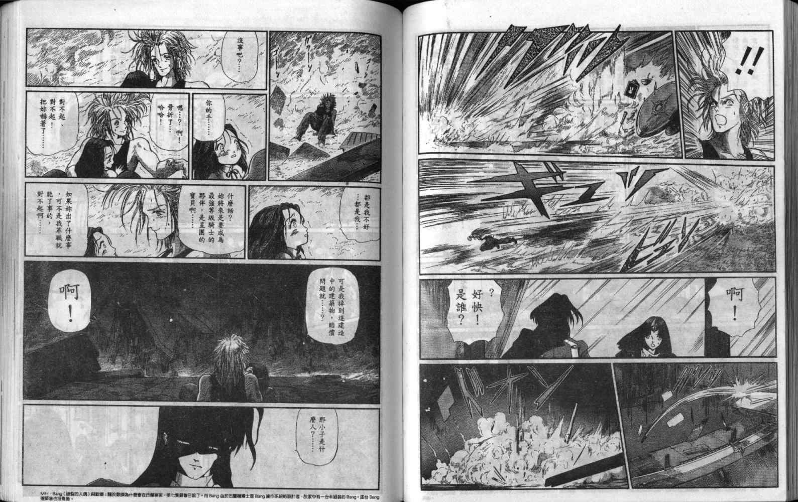 五星物语 第9卷 第54页