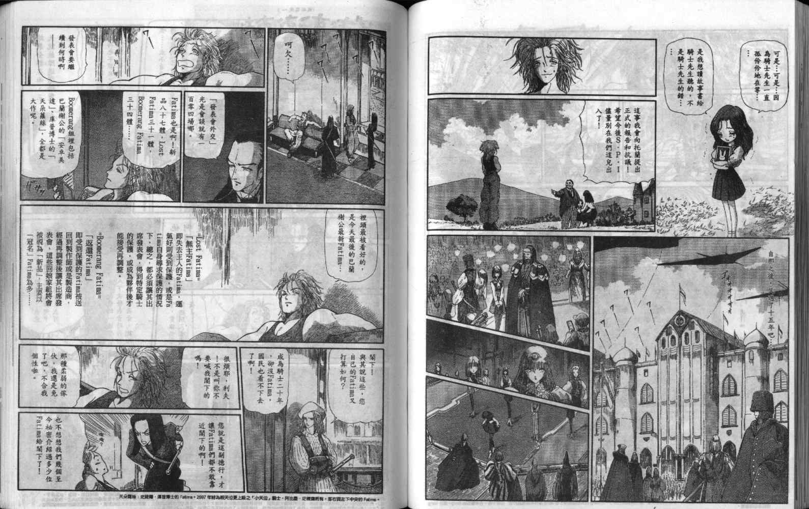 五星物语 第9卷 第55页