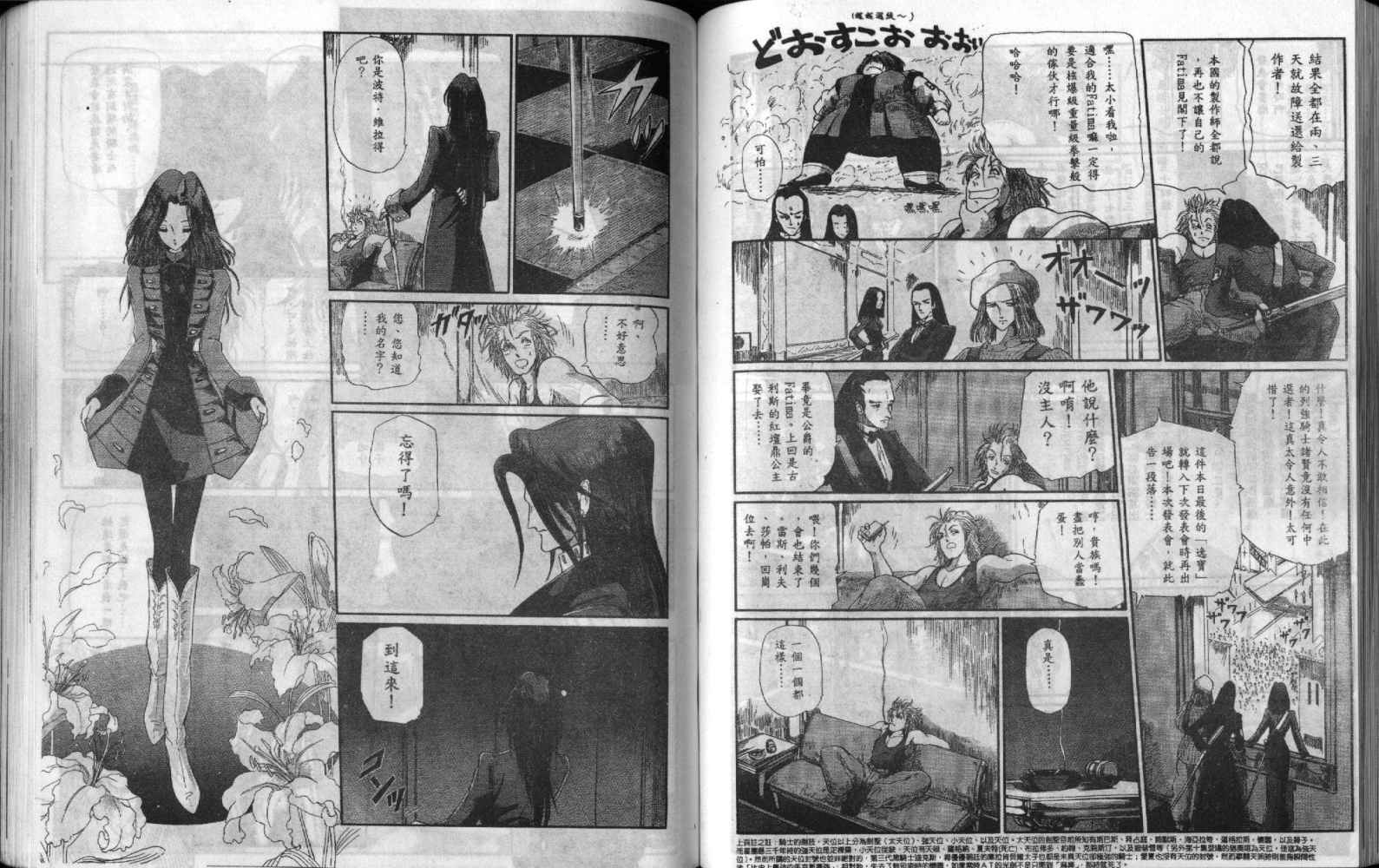 五星物语 第9卷 第56页