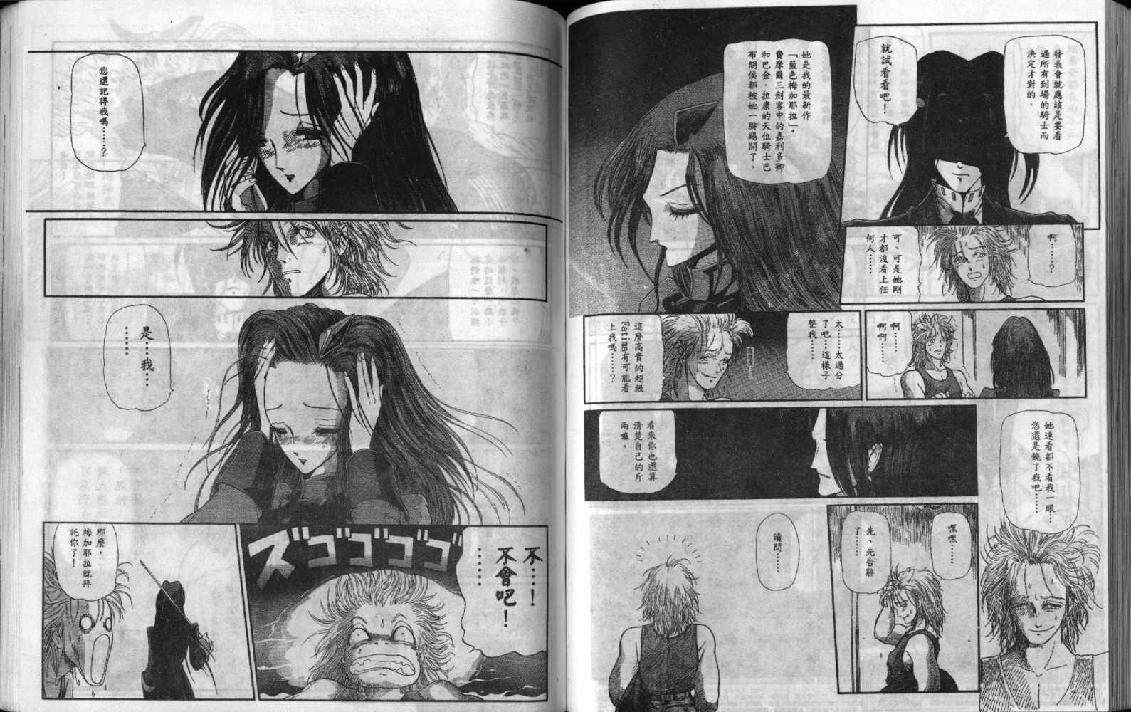 五星物语 第9卷 第57页