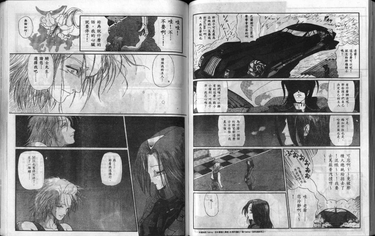 五星物语 第9卷 第58页