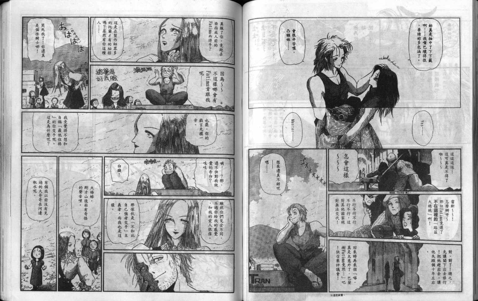 五星物语 第9卷 第59页