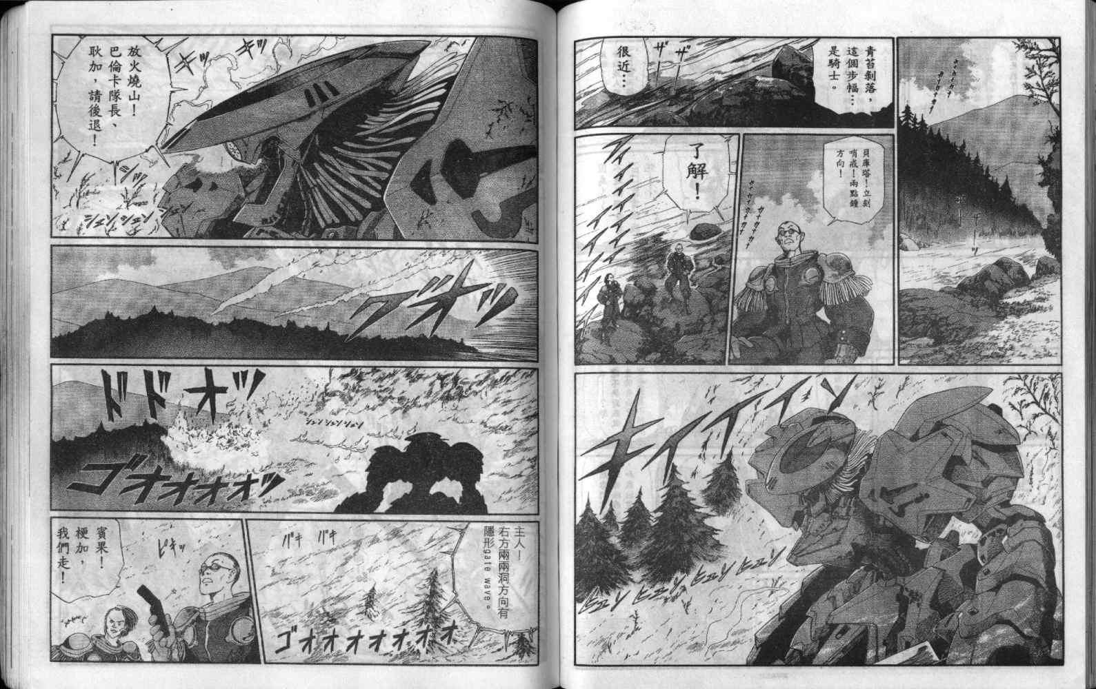 五星物语 第9卷 第60页