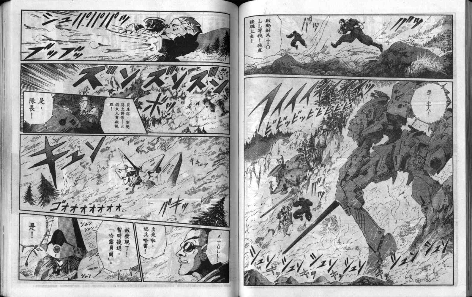 五星物语 第9卷 第61页