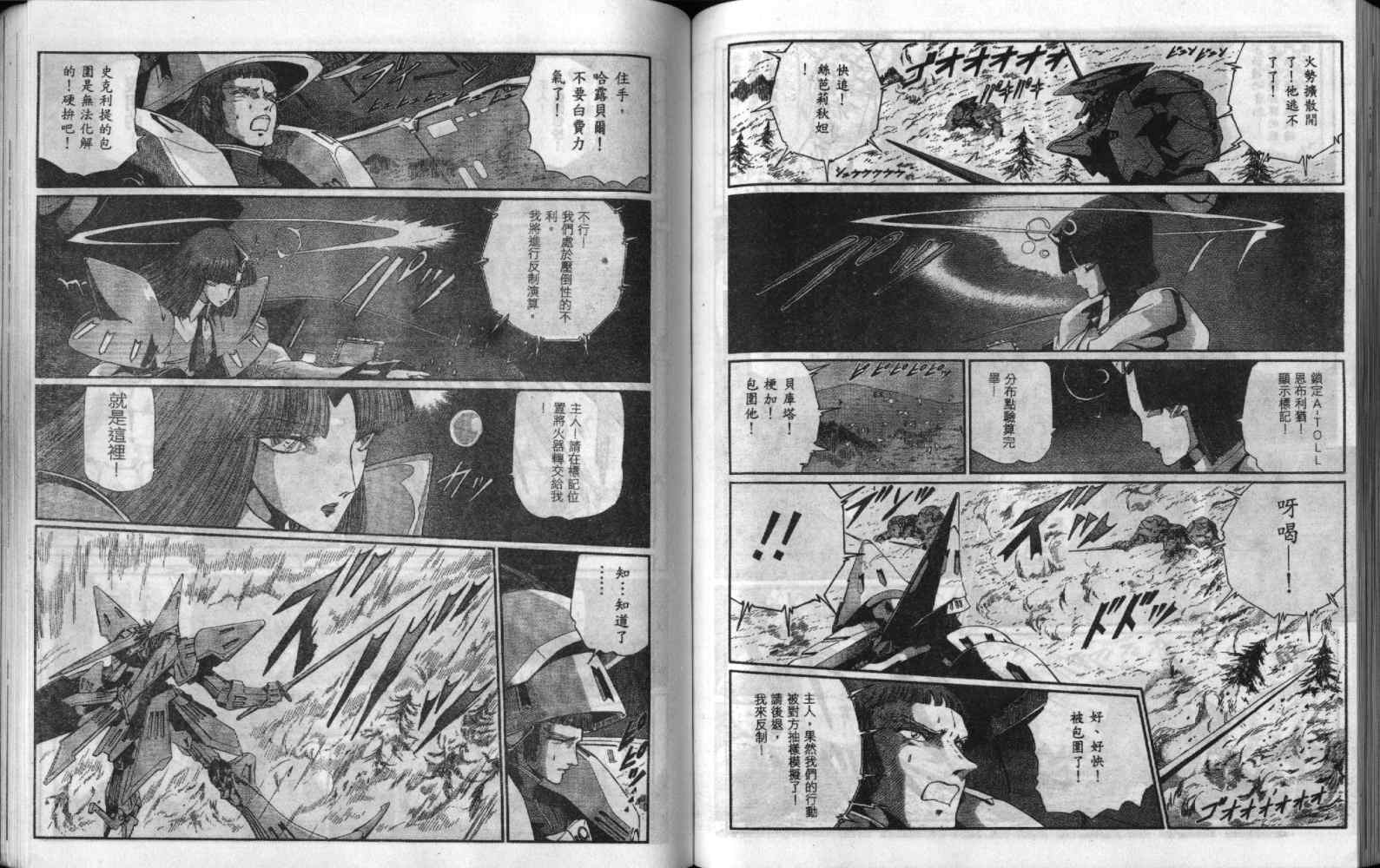 五星物语 第9卷 第63页