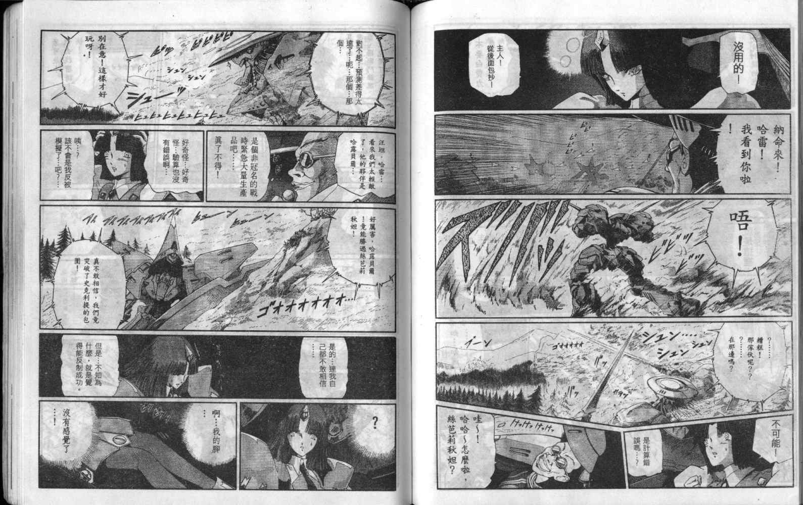 五星物语 第9卷 第64页