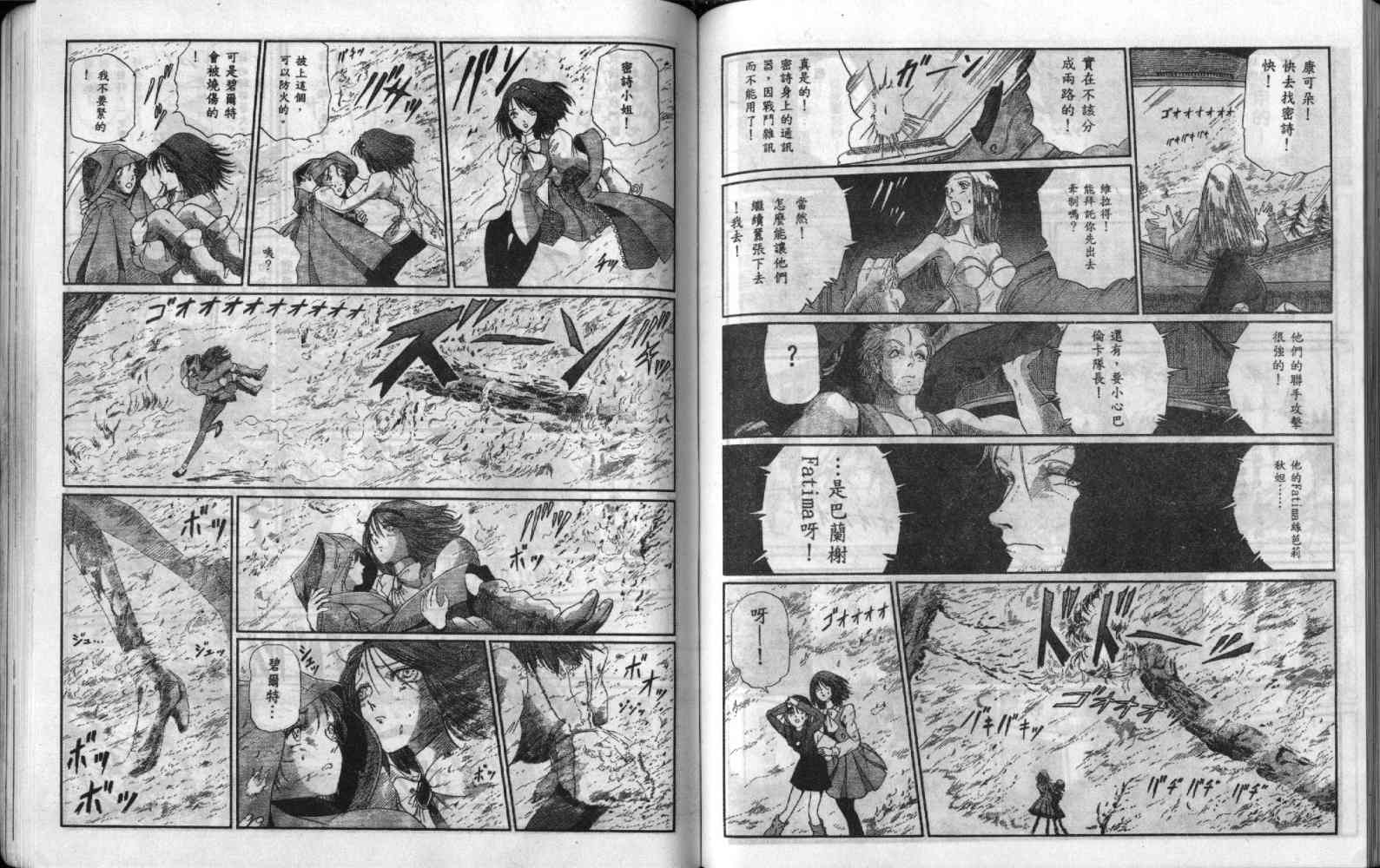 五星物语 第9卷 第65页