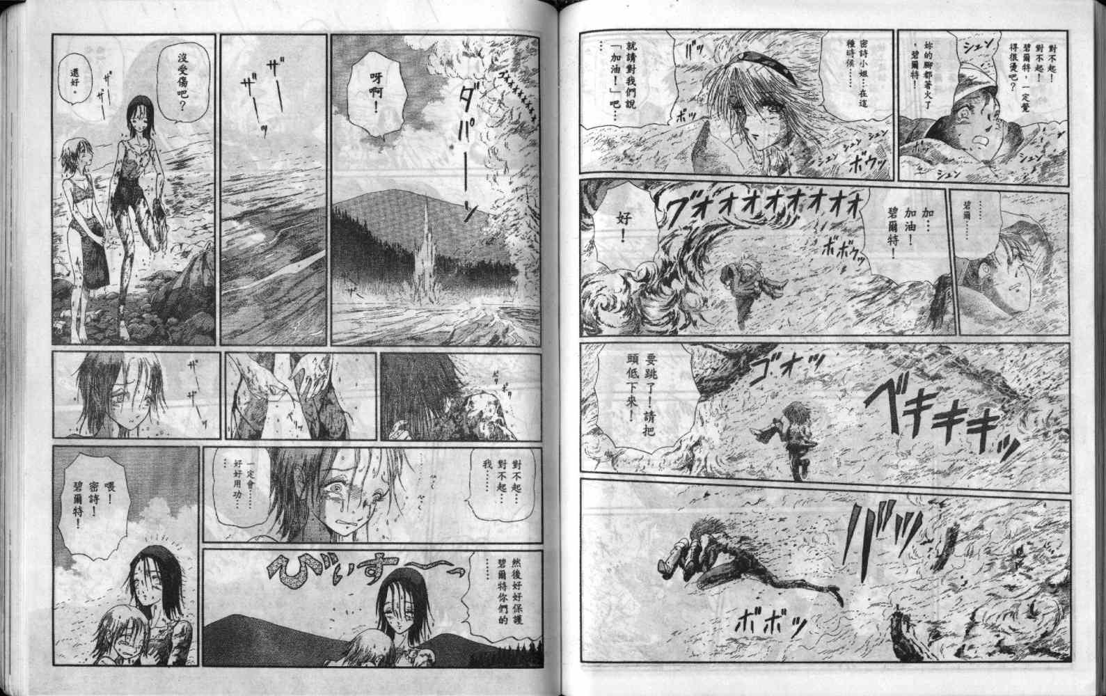 五星物语 第9卷 第66页