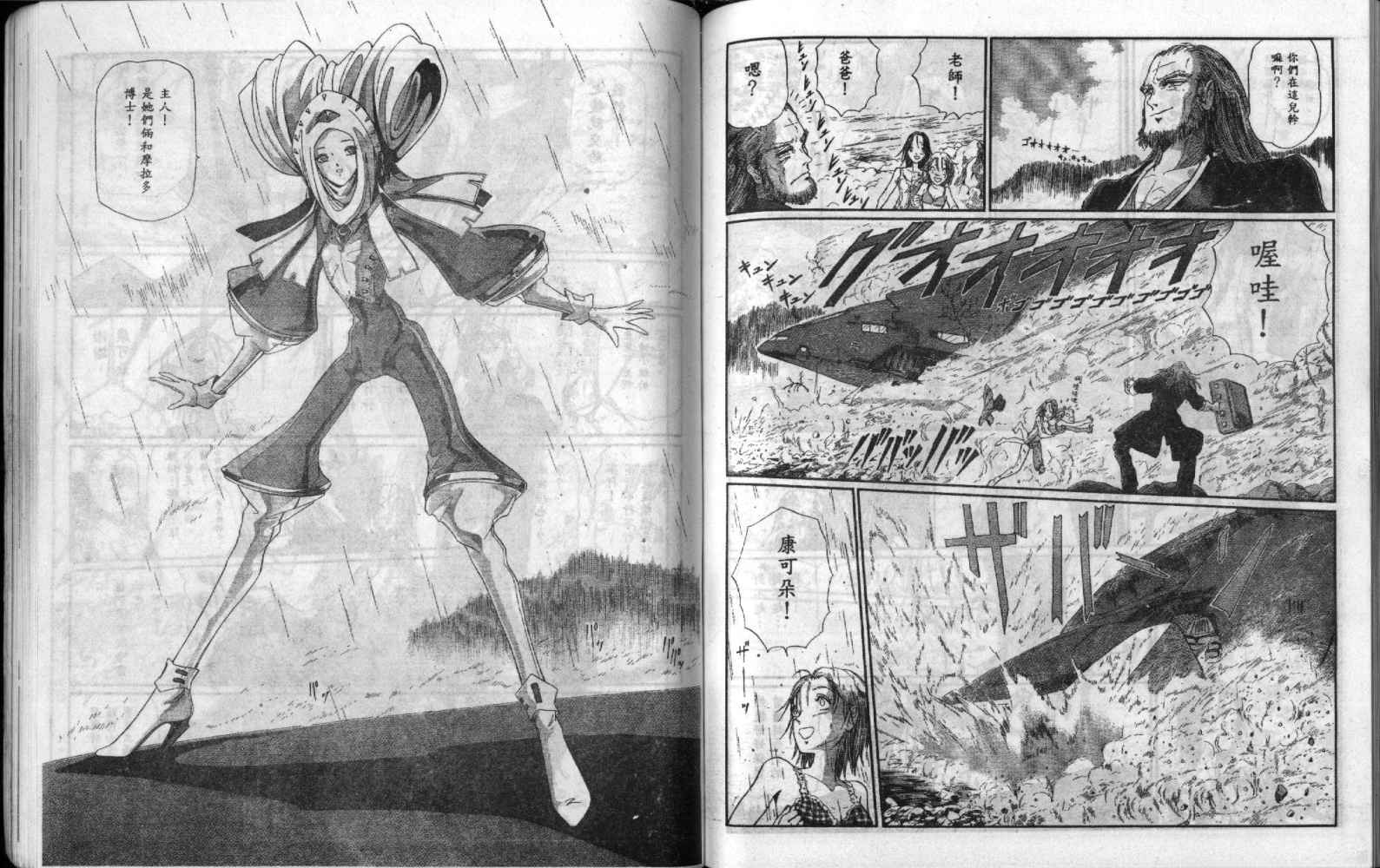 五星物语 第9卷 第67页