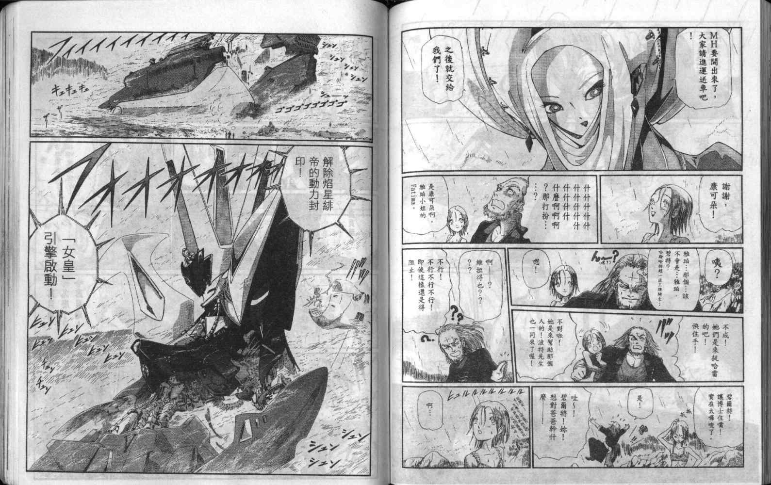 五星物语 第9卷 第68页