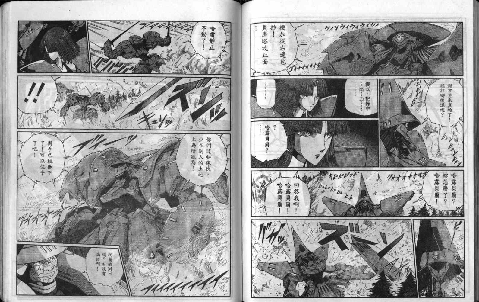 五星物语 第9卷 第69页