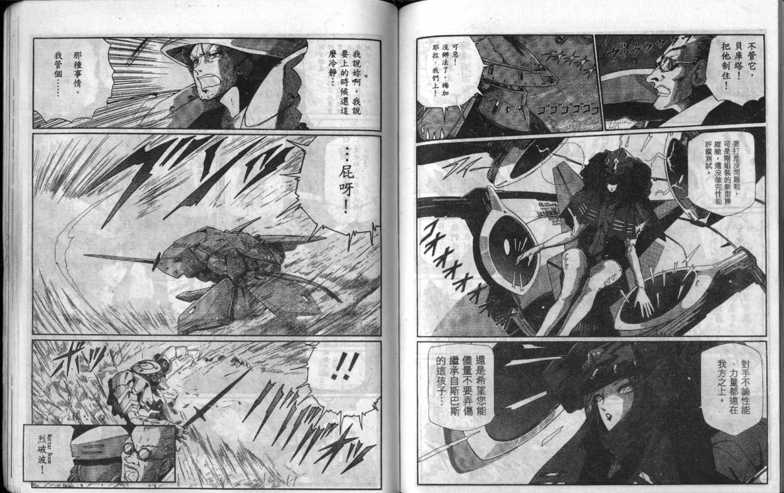 五星物语 第9卷 第70页