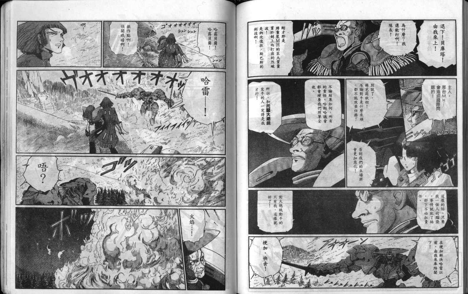 五星物语 第9卷 第71页