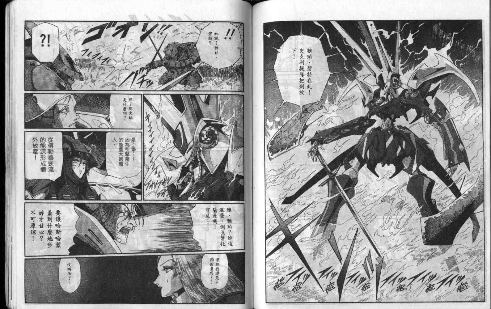 五星物语 第9卷 第72页