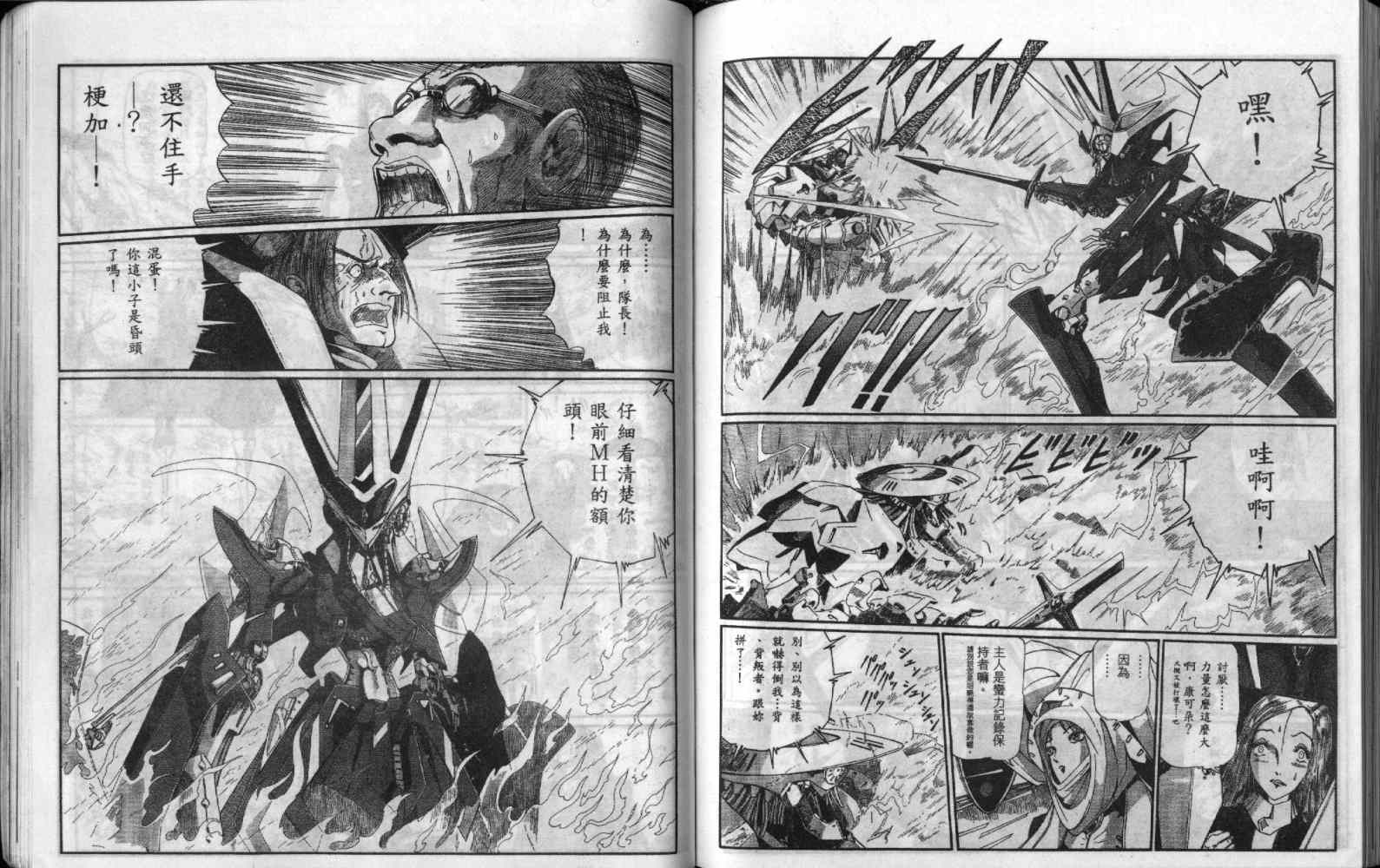 五星物语 第9卷 第73页