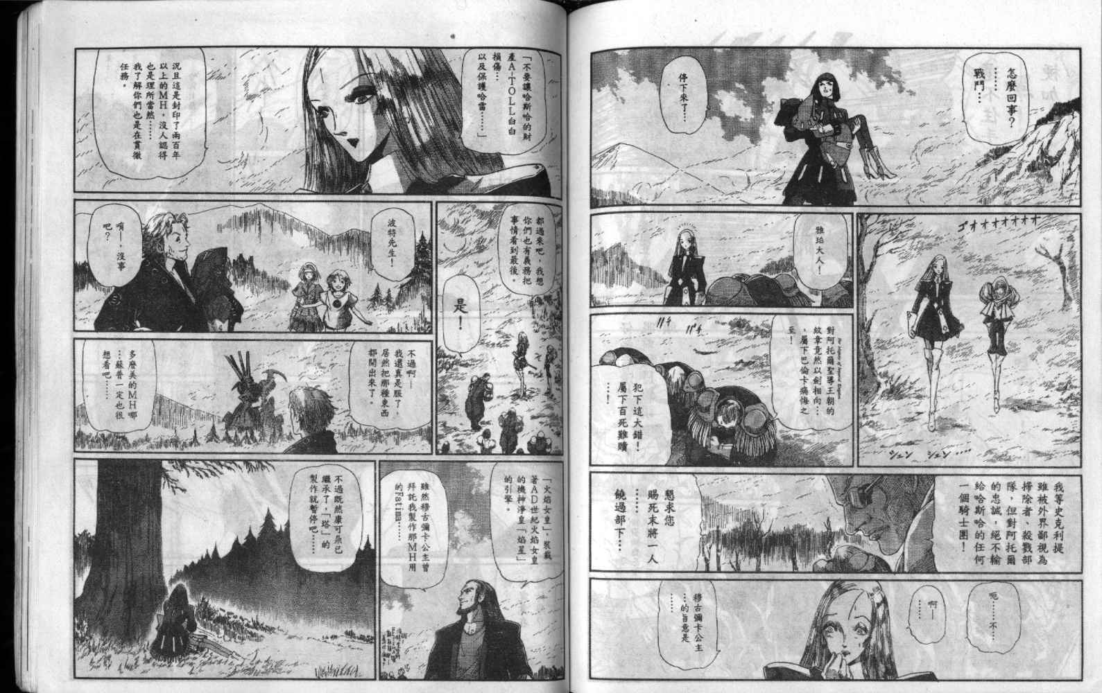 五星物语 第9卷 第74页