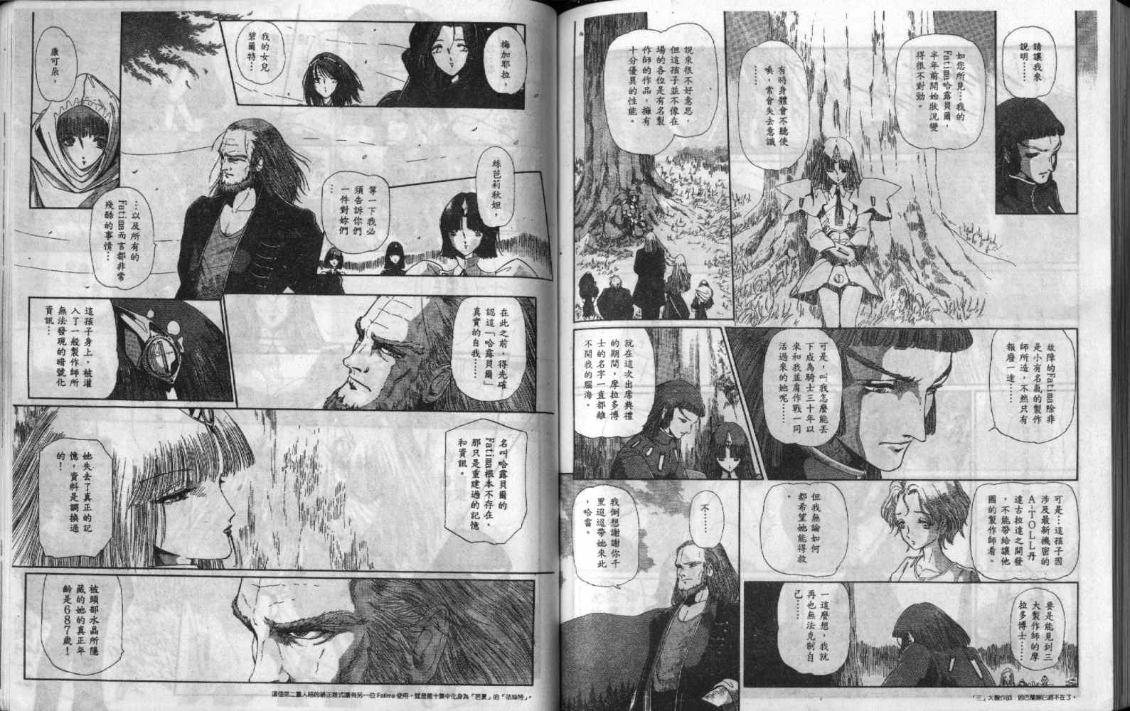 五星物语 第9卷 第76页