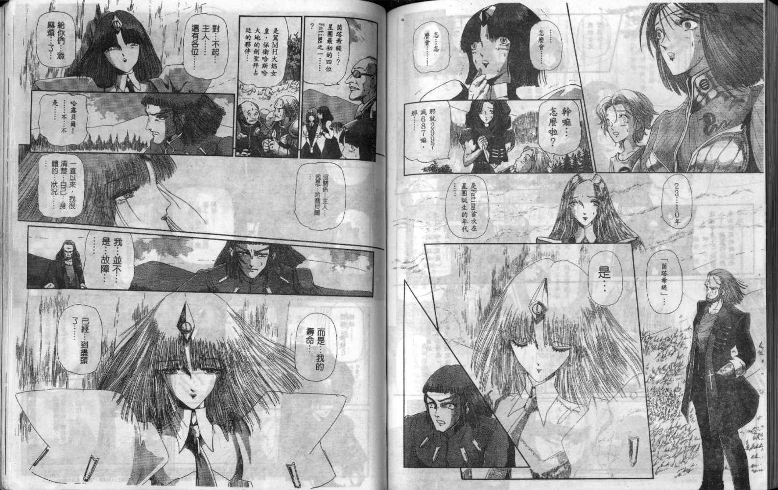 五星物语 第9卷 第77页