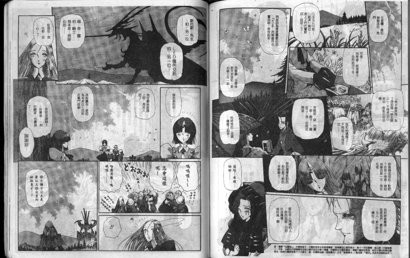 五星物语 第9卷 第78页