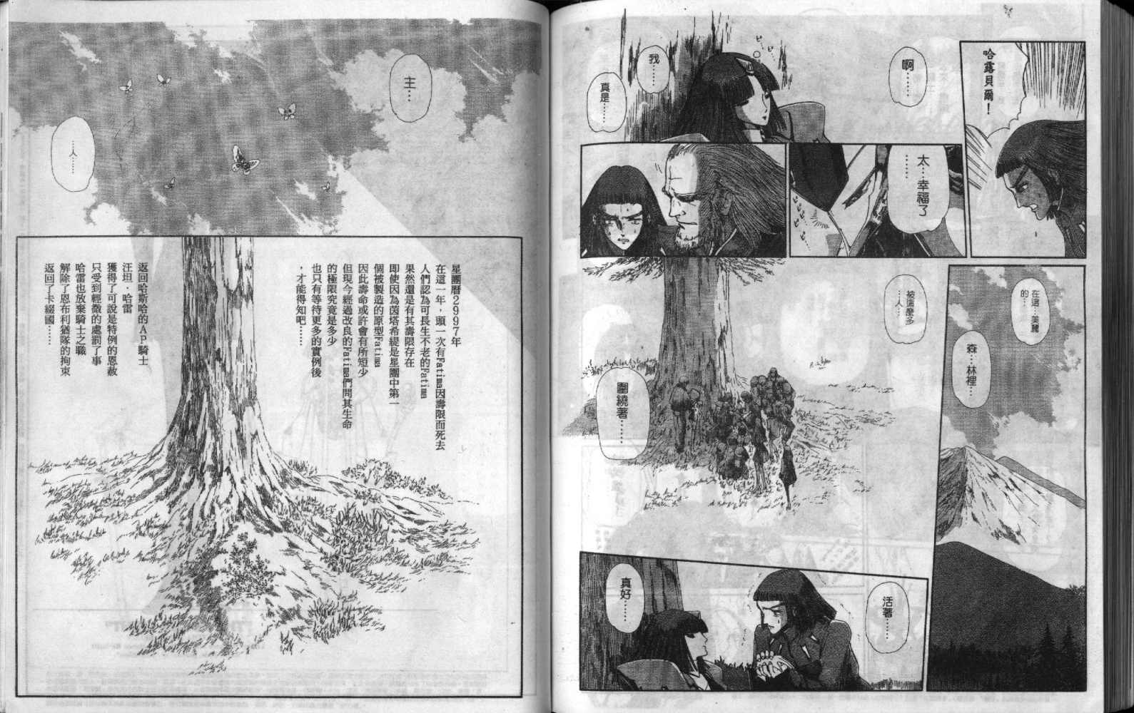 五星物语 第9卷 第79页