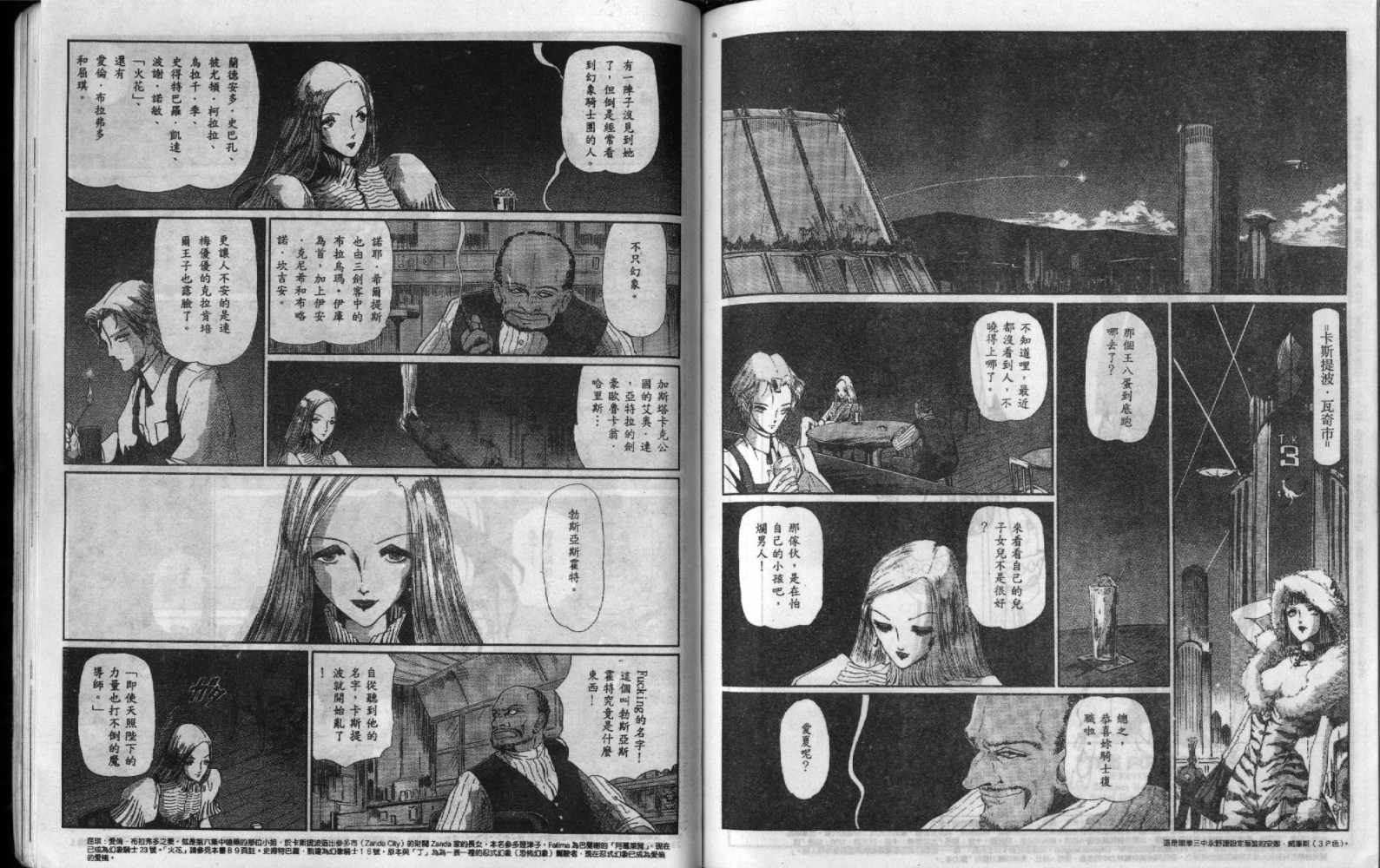 五星物语 第9卷 第81页