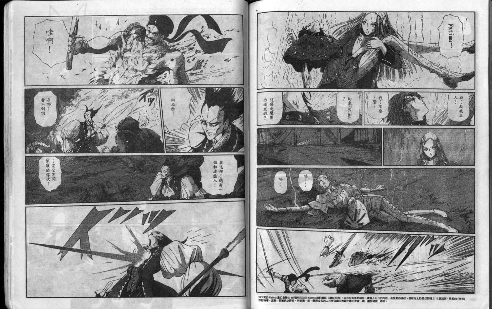 五星物语 第9卷 第83页