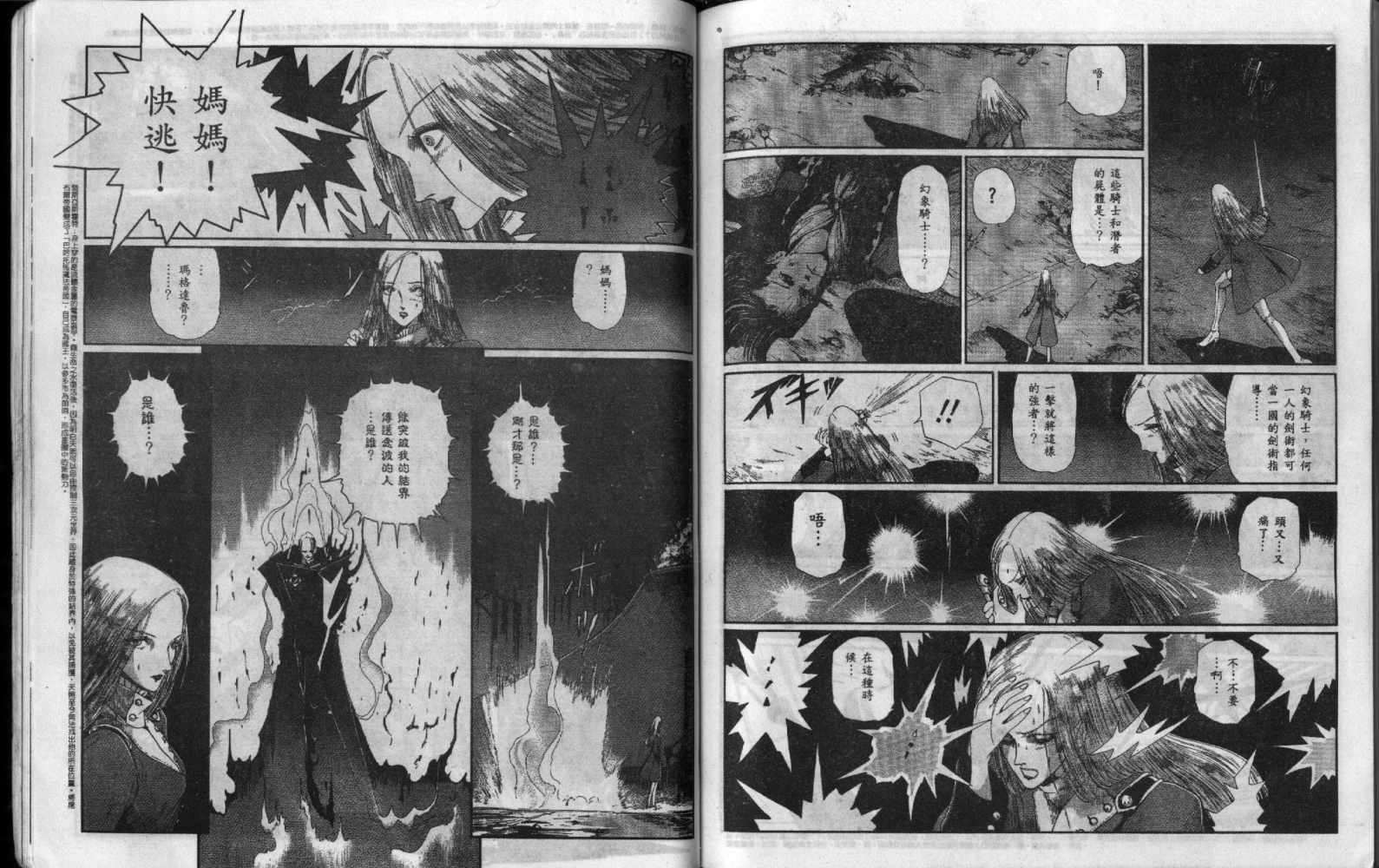 五星物语 第9卷 第84页