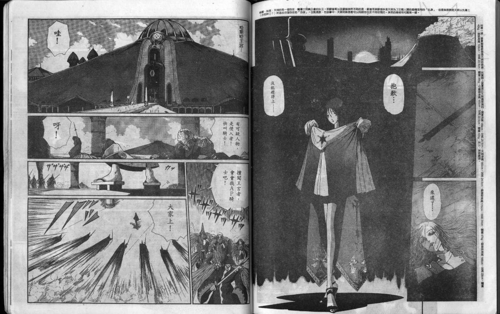 五星物语 第9卷 第85页