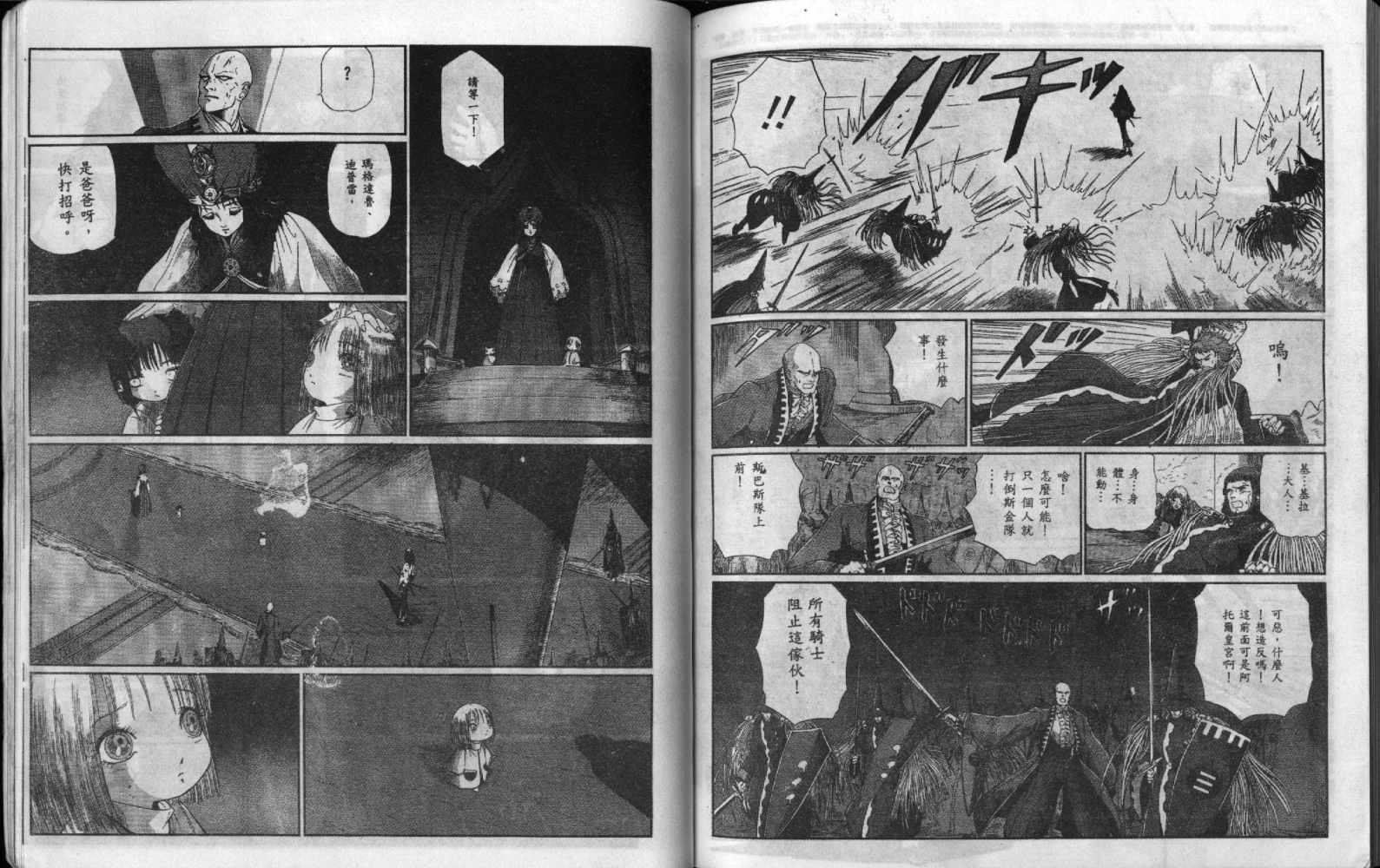 五星物语 第9卷 第86页