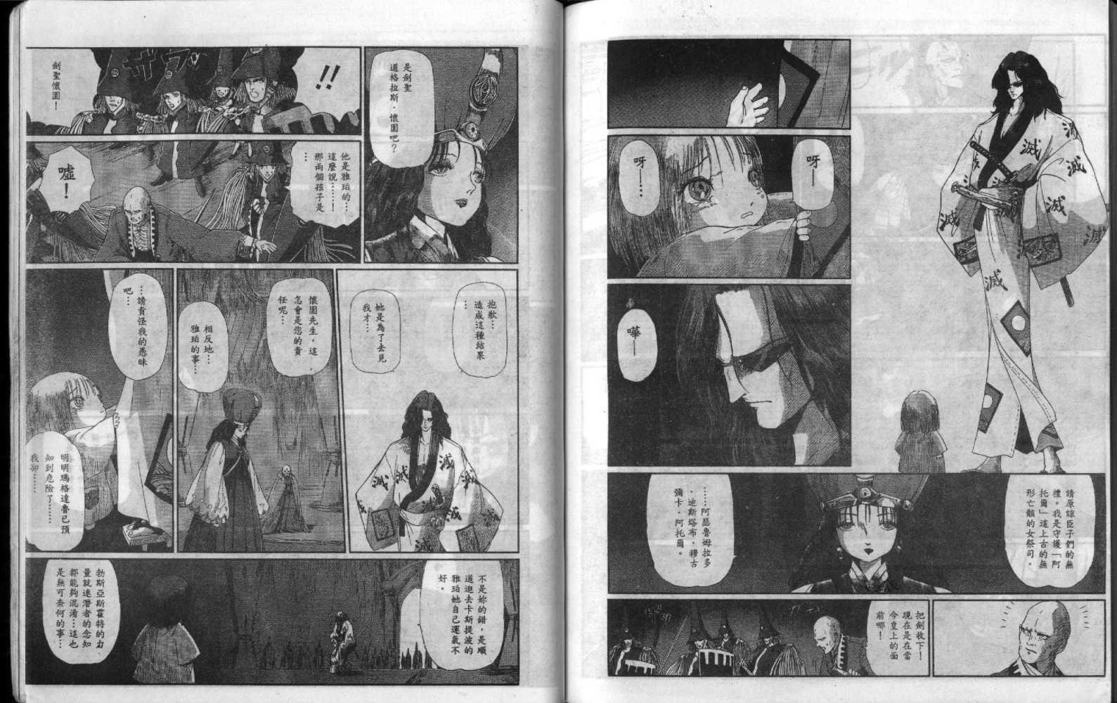 五星物语 第9卷 第87页