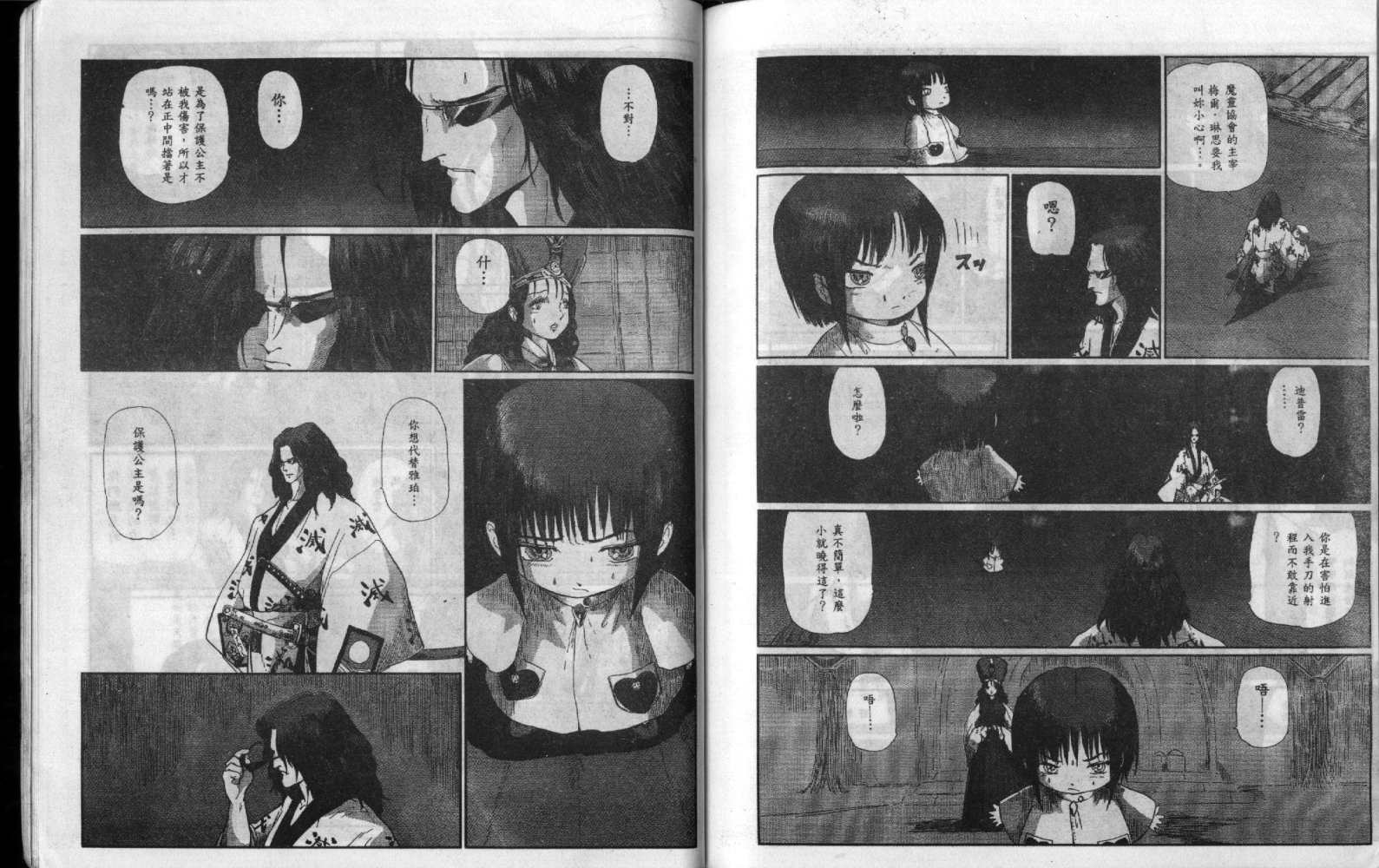 五星物语 第9卷 第88页